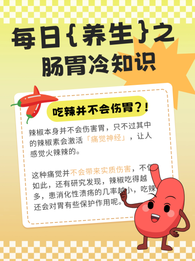 每日养生肠胃冷知识健康小红书封面 模板ID：68831