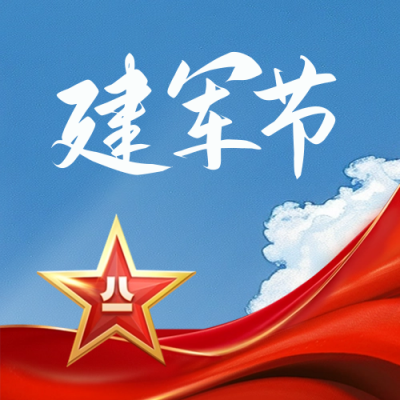 八一建军节宣传封面次图 模板ID：68614