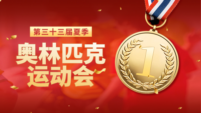 运动会比赛宣传喜报公众号新图文封面图 模板ID：68599