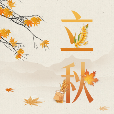 立秋手绘节气公众号次图 模板ID：68637