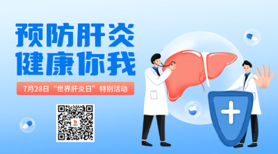 世界肝炎日手绘宣传活动二维码 模板ID：68630
