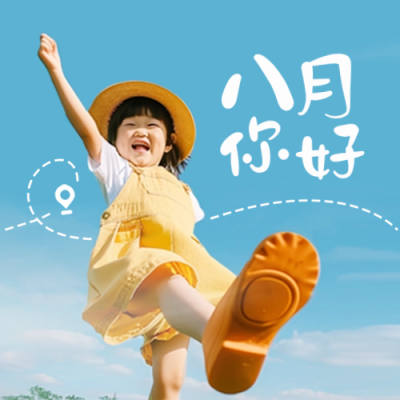 八月你好日签励志问候语实景宣传封面次图 模板ID：68712