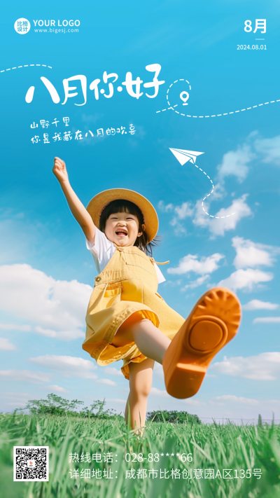 八月你好日签励志问候语实景宣传海报 模板ID：68708