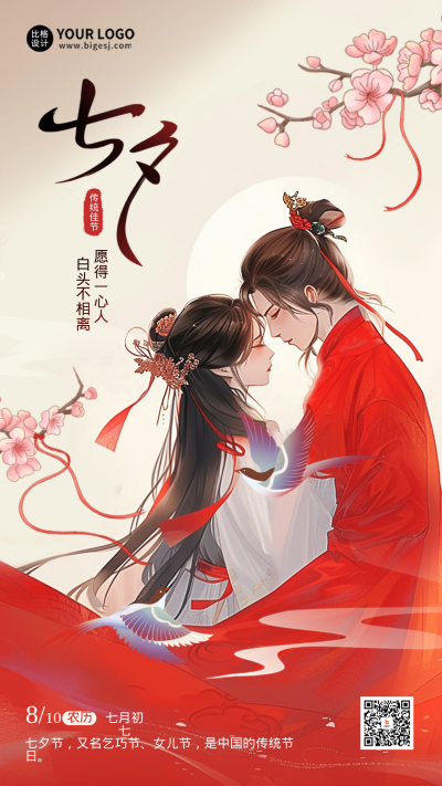 七夕浪漫告白手绘插画海报 模板ID:68814