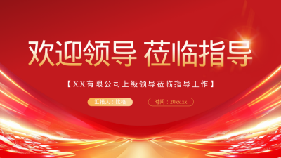 红金大气党政商务风PPT单页 模板ID：68815
