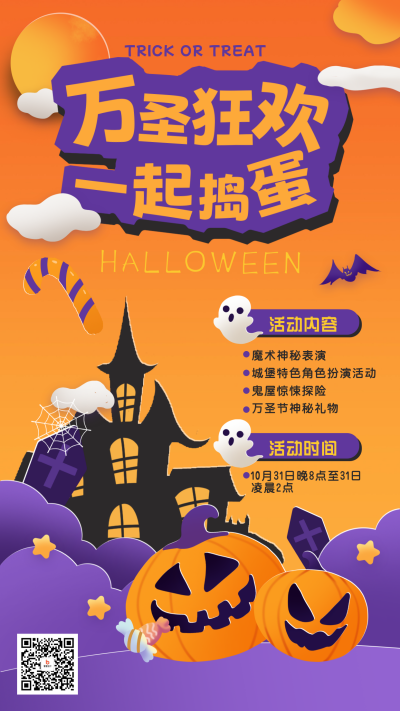 万圣节活动宣传手绘海报 模板ID：71490