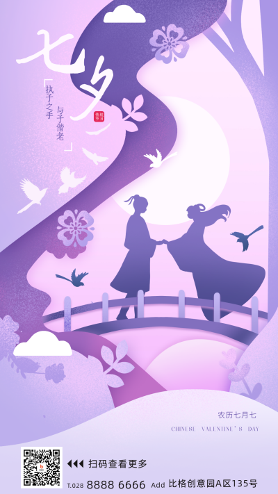 七夕节节日手绘宣传海报 模板ID：69115
