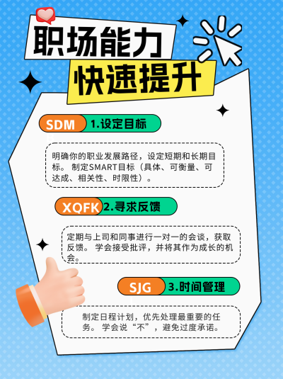 职场能力快速提升小红书封面 模板ID:69112