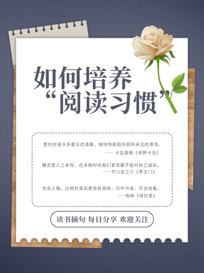 读书摘句每日分享小红书封面 模板ID:69107