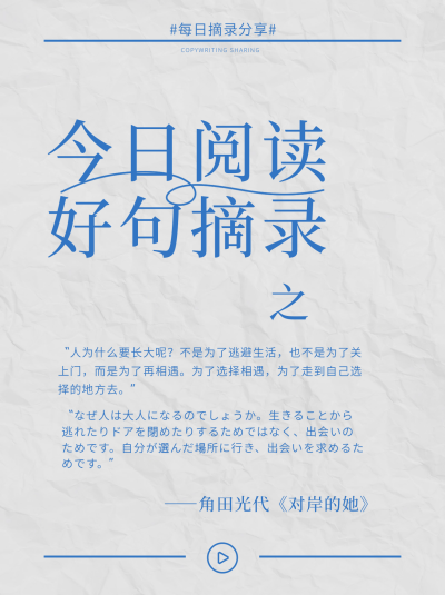 每日摘录文案分享小红书封面 模板ID:69106