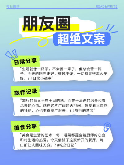 朋友圈文案分享小红书封面 模板ID:69105