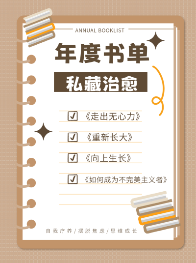 年度书单分享小红书封面 模板ID:69101