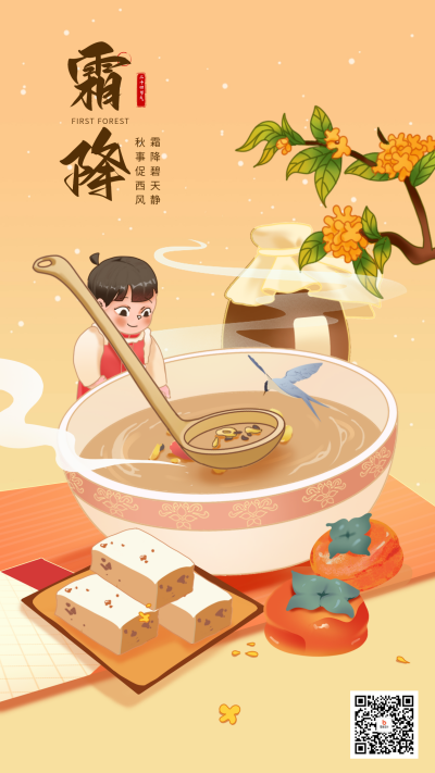霜降节气手绘宣传海报 模板ID:70642