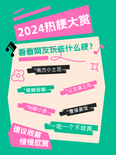 热梗大赏小红书封面 模板ID：69096