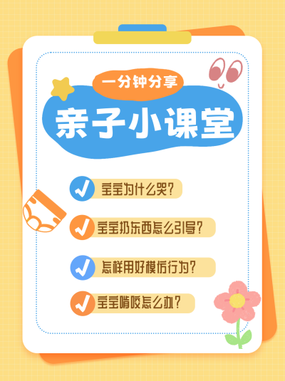 亲子课堂小红书封面 模板ID:69095