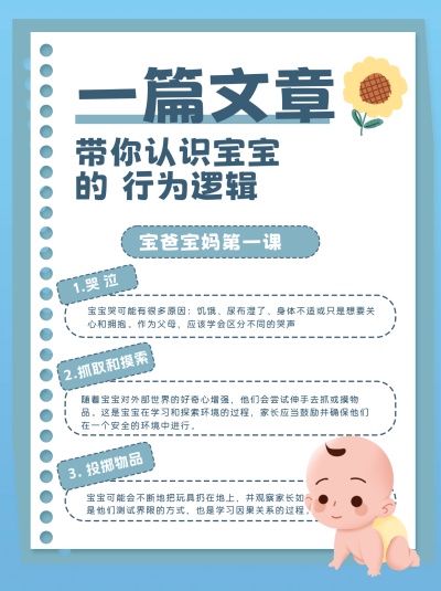 亲子类知识科普小红书封面 模板ID：69094