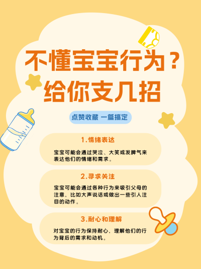 亲子知识科普小红书封面 模板ID：69093