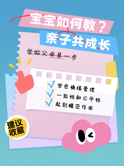 亲子成长小红书封面 模板ID：69092