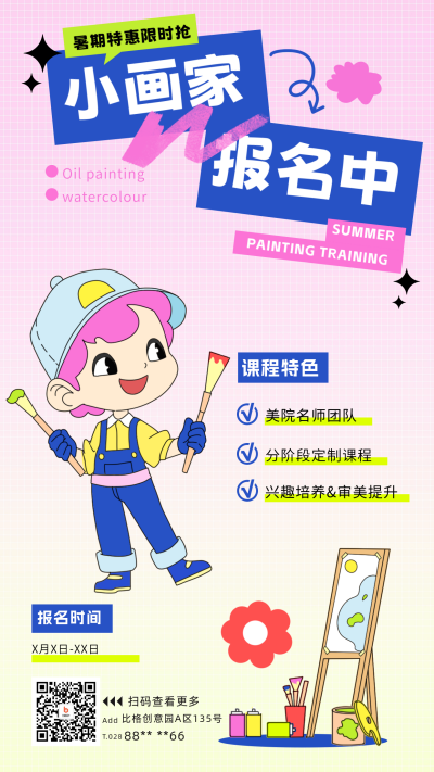 暑期美术班招生手绘宣传海报 模板ID:69089