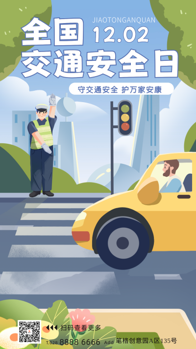 全国交通安全日宣传海报 模板ID:71484