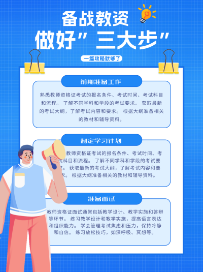 备战教资考证小红书封面 模板ID：69072