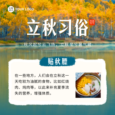 立秋节气习俗宣传方形海报 模板ID：68891