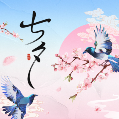七夕节手绘祝福公众号次图 模板ID：68936