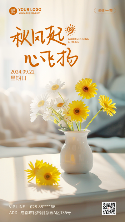 秋天你好日签问候语实景海报 模板ID:69002