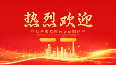 大气党政喜庆表彰晚会PPT单页 模板ID：69033
