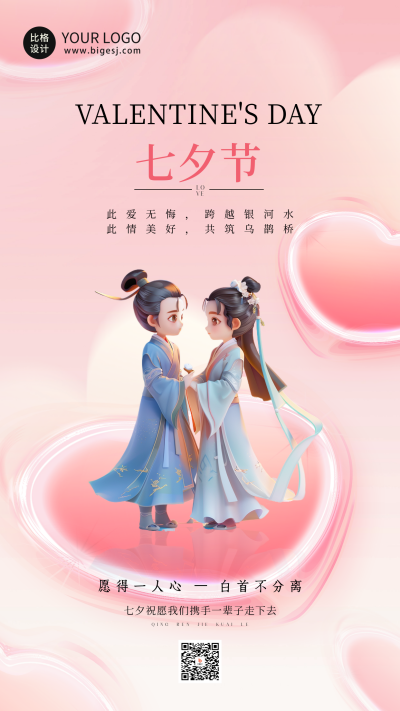 七夕节3D牛郎织女海报 模板ID：69044