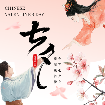 传统七夕节牛郎织女祝福方形海报 模板ID：69045