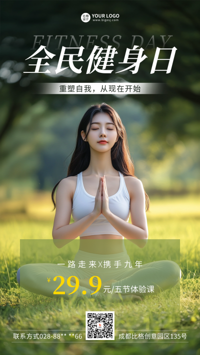 全民健身日促销宣传海报 模板ID：69057