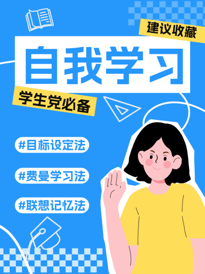 学习方法小红书封面 模板ID：69233
