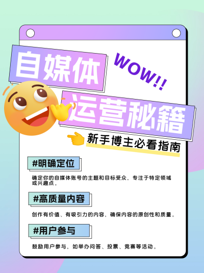 自媒体运营秘籍小红书封面 模板ID：69231