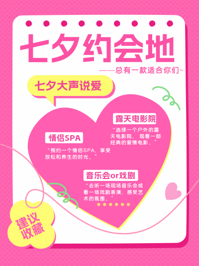 七夕节约会地点小红书封面 模板ID：69189