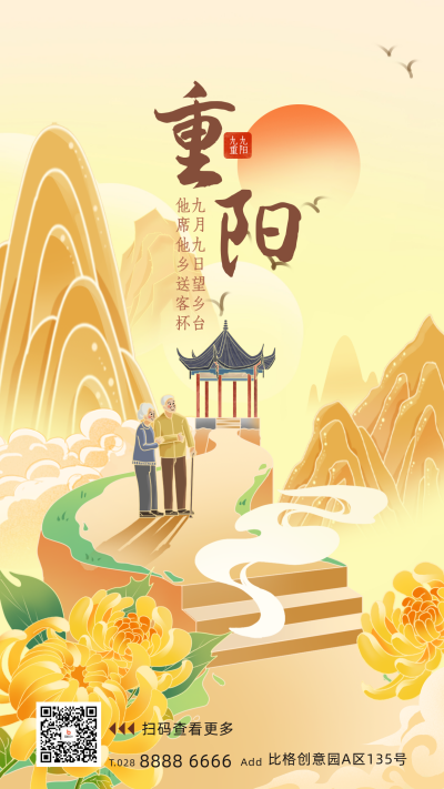 重阳节手绘祝福海报 模板ID：70621