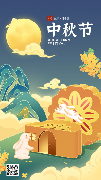 中秋节节日祝福手绘宣传海报 模板ID：69211