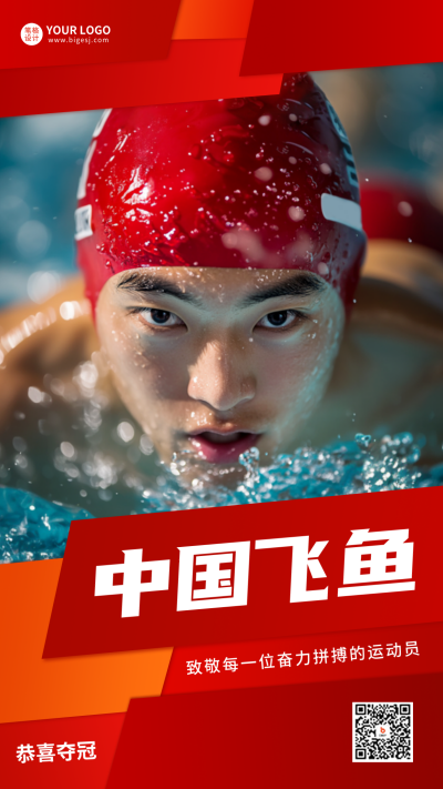 奥运比赛夺冠宣传海报 模板ID:69122