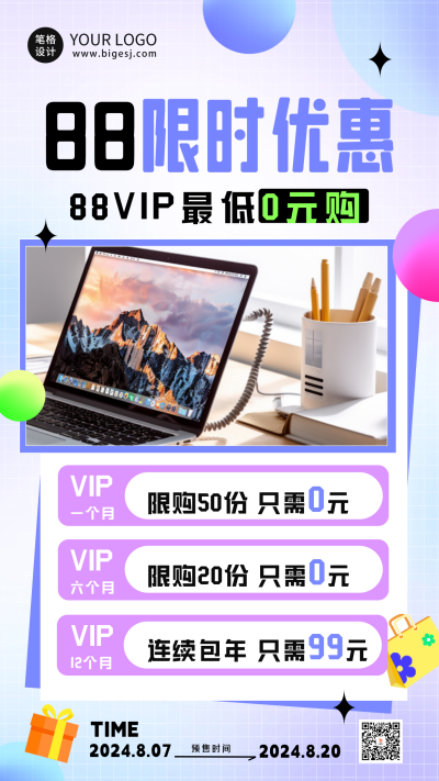 88会员限时优惠活动海报 模板ID:69131