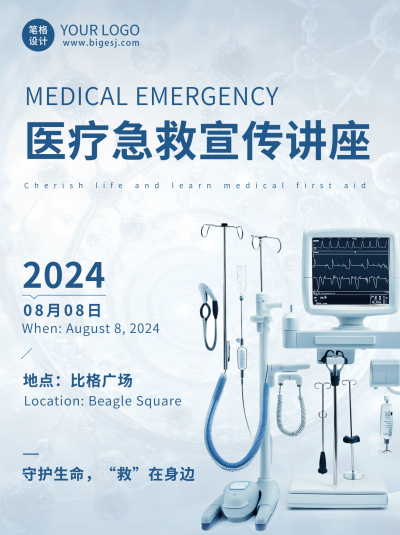 医疗仪器健康讲座小红书封面图 模板ID：69126