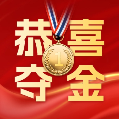 运动会夺金宣传公众号次图 模板ID：69163