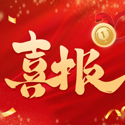 运动会夺冠喜报宣传公众号次图 模板ID：69160