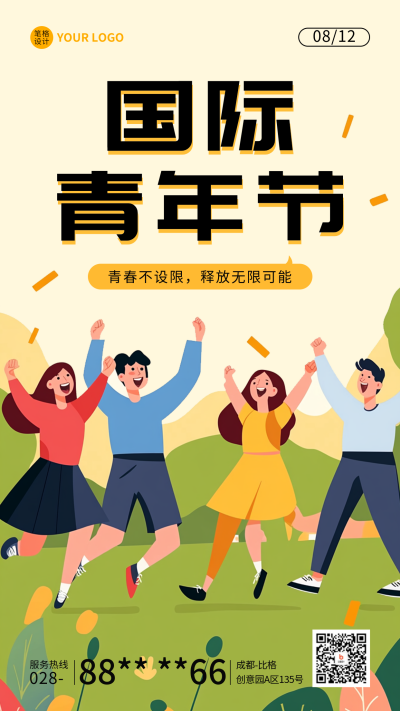 国际青年节插画宣传海报 模板ID：69164