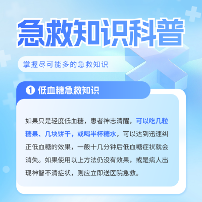 医疗急救知识科普宣传方形海报 模板ID：69183