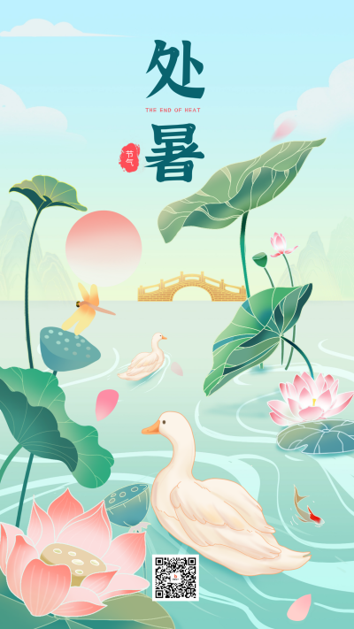 处暑节气手绘清新宣传海报 模板ID：69532