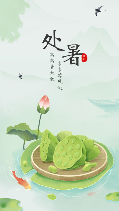 处暑节气手绘清新宣传海报 模板ID:69531