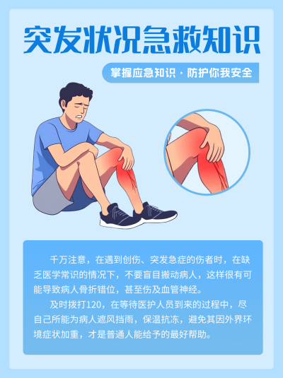 急救医疗知识科普小红书封面 模板ID:69192