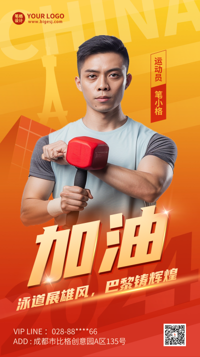 运动会比赛奥运会喜报实景海报 模板ID:69264