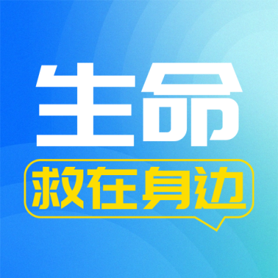 医疗急救注意事项封面次图 模板ID：69252