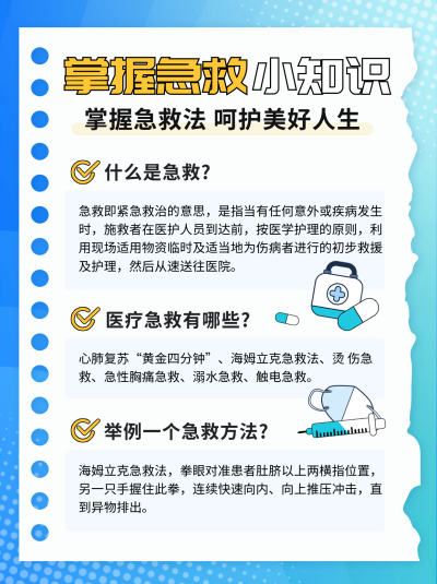 医疗急救注意事项小红书封面 模板ID:69248